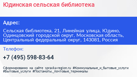 Юдинская сельская библиотека - визитка