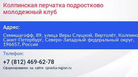 Колпинская перчатка подростково молодежный клуб - визитка