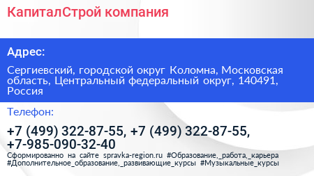 КапиталСтрой компания - визитка