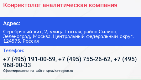 Конректолог аналитическая компания - визитка