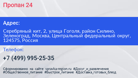 Пропан 24 - визитка