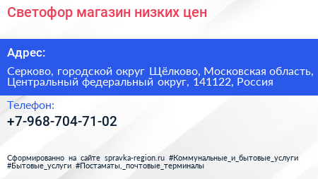 Светофор магазин низких цен - визитка