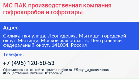 МС ПАК производственная компания гофрокоробов и гофротары - визитка