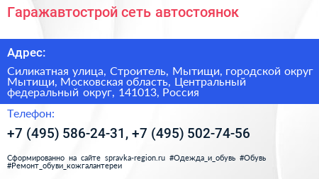 Гаражавтострой сеть автостоянок - визитка