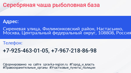 Серебряная чаша рыболовная база - визитка
