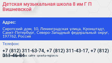 Детская музыкальная школа 8 им Г П Вишневской - визитка