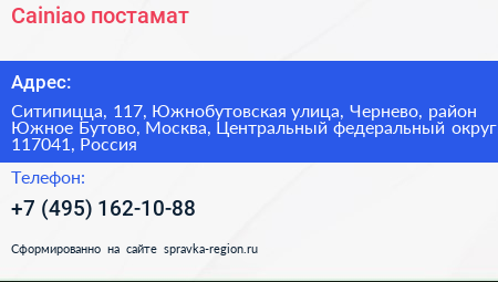 Cainiao постамат - визитка