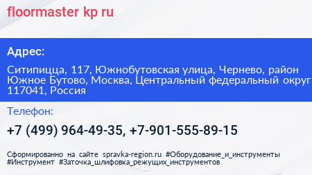 floormaster kp ru - визитка
