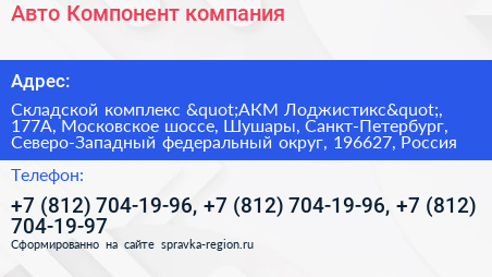 Авто Компонент компания - визитка