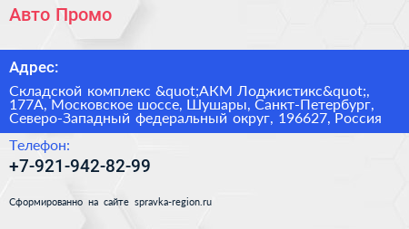 Авто Промо - визитка