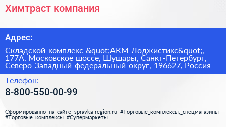 Химтраст компания - визитка