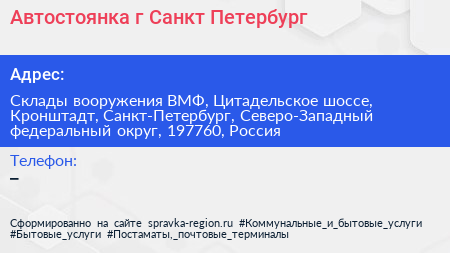 Автостоянка г Санкт Петербург - визитка