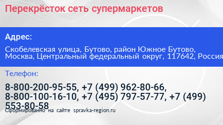 Перекрёсток сеть супермаркетов - визитка