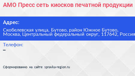 АМО Пресс сеть киосков печатной продукции - визитка