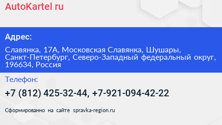 AutoKartel ru - визитка