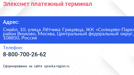 Элекснет платежный терминал - визитка