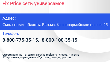 Fix Price сеть универсамов - визитка