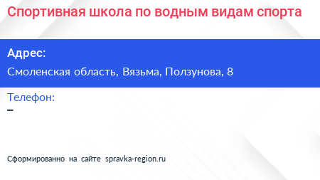 Спортивная школа по водным видам спорта - визитка