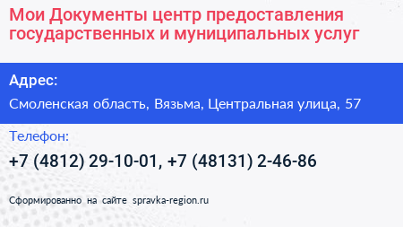 Мои Документы центр предоставления государственных и муниципальных услуг - визитка