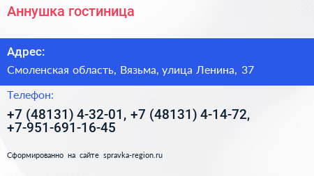 Аннушка гостиница - визитка