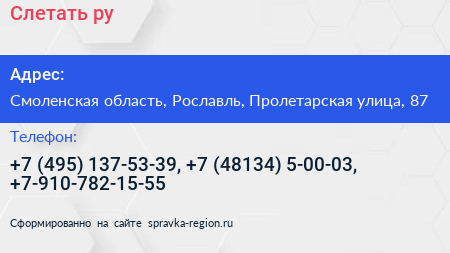 Слетать ру - визитка