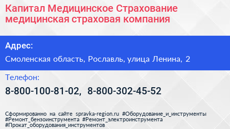 Капитал Медицинское Страхование медицинская страховая компания - визитка