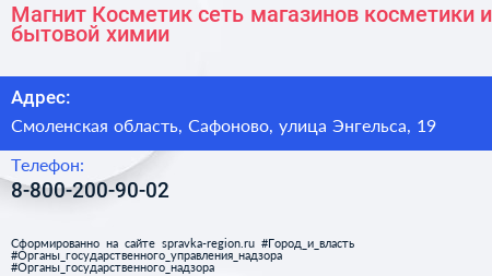 Магнит Косметик сеть магазинов косметики и бытовой химии - визитка