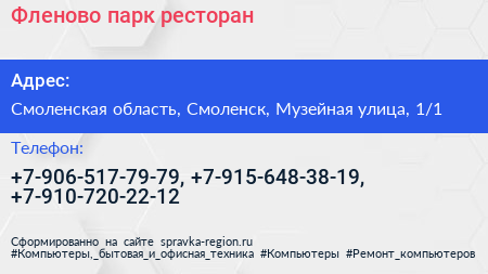 Фленово парк ресторан - визитка