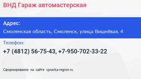 ВНД Гараж автомастерская - визитка