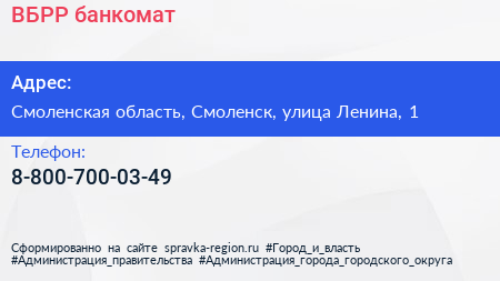 Нажмите, чтобы скачать визитку ВБРР банкомат - визитка