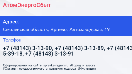 АтомЭнергоСбыт - визитка