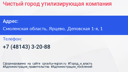 Чистый город утилизирующая компания - визитка