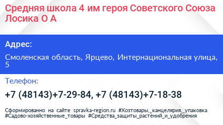 Средняя школа 4 им героя Советского Союза Лосика О А  - визитка