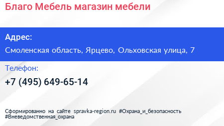 Благо Мебель магазин мебели - визитка
