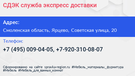 СДЭК служба экспресс доставки - визитка