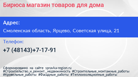 Бирюса магазин товаров для дома - визитка