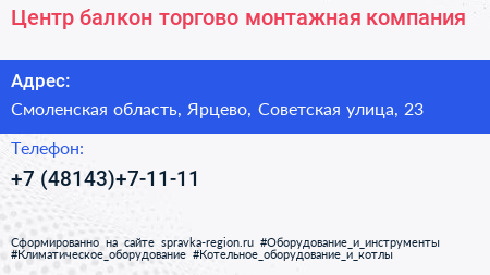 Центр балкон торгово монтажная компания - визитка