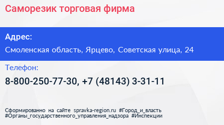 Саморезик торговая фирма - визитка