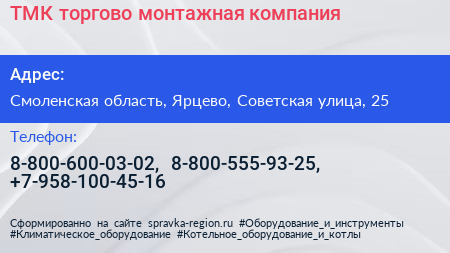 ТМК торгово монтажная компания - визитка