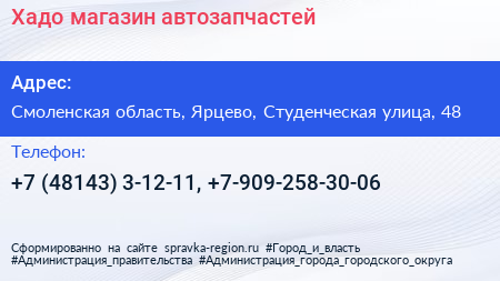 Хадо магазин автозапчастей - визитка