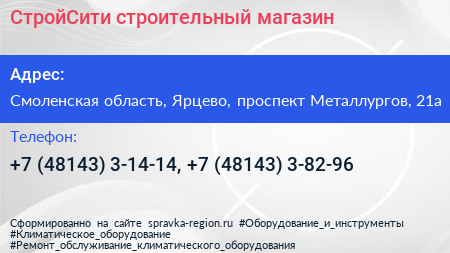 СтройСити строительный магазин - визитка