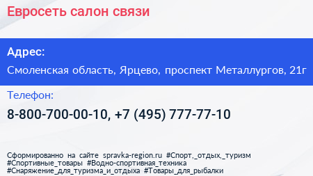 Евросеть салон связи - визитка