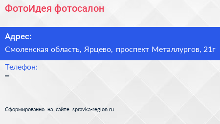 Нажмите, чтобы скачать визитку ФотоИдея фотосалон - визитка