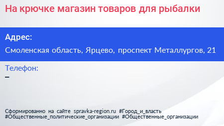 На крючке магазин товаров для рыбалки - визитка