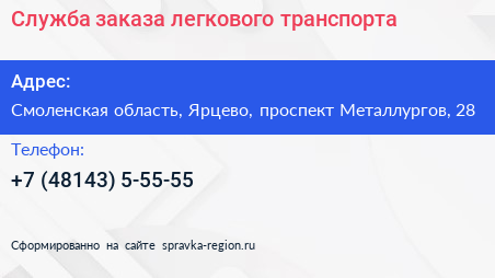 Служба заказа легкового транспорта - визитка