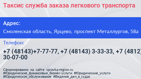 Таксис служба заказа легкового транспорта - визитка
