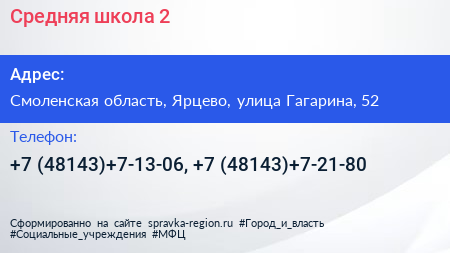 Средняя школа 2 - визитка