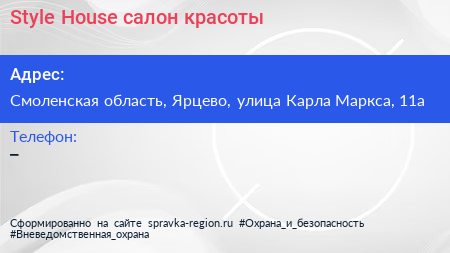 Style House салон красоты - визитка