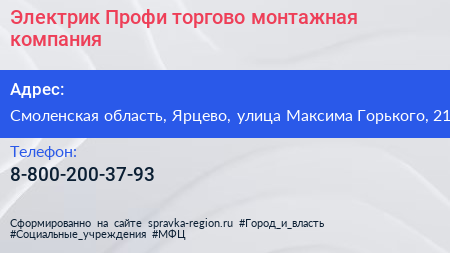 Электрик Профи торгово монтажная компания - визитка