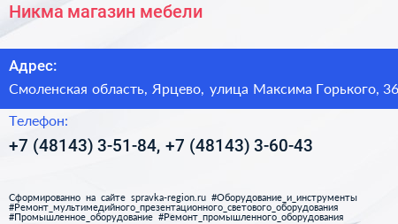 Никма магазин мебели - визитка